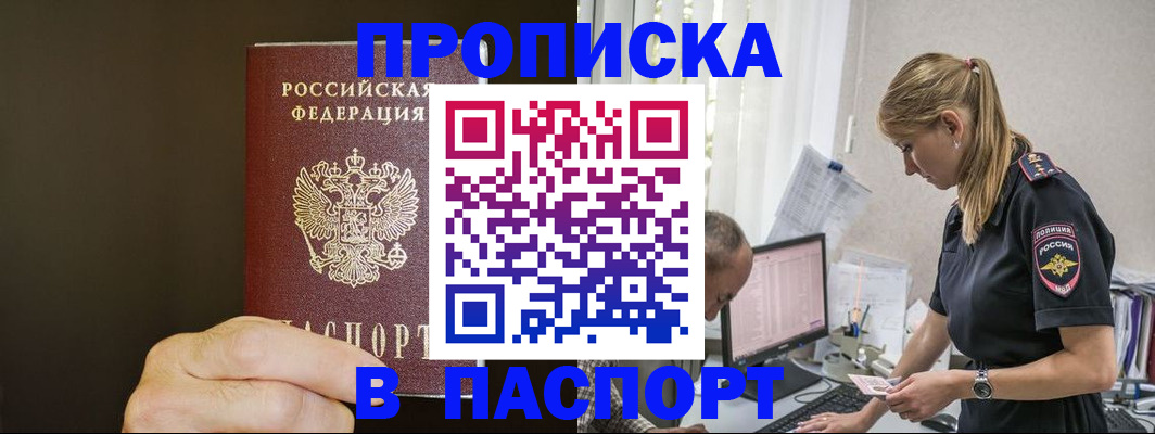 временная прописка в Карабаше